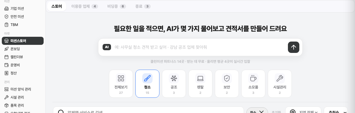 자연어로 적으면 AI가 견적서를 만드는 발주 화면