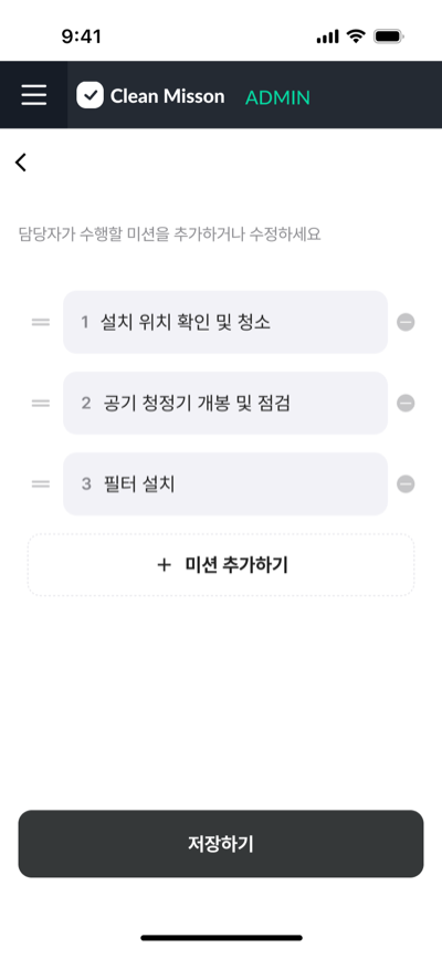 미션 구성 화면 — 설치 위치 확인, 개봉 및 점검, 필터 설치