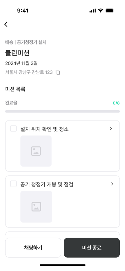 클린미션 앱 — 미션 목록과 완료율