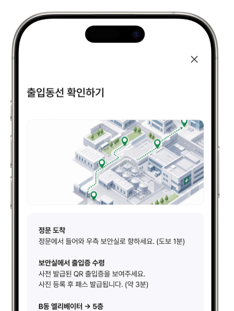 출입동선 확인하기 — 정문 도착, 보안실 출입증 수령, 엘리베이터 이동