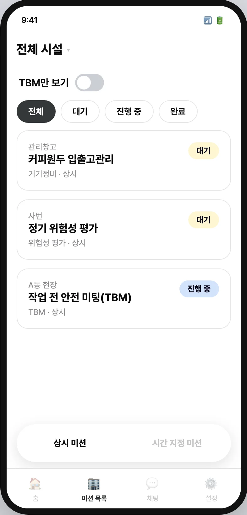 작업자에게 전달된 미션 목록