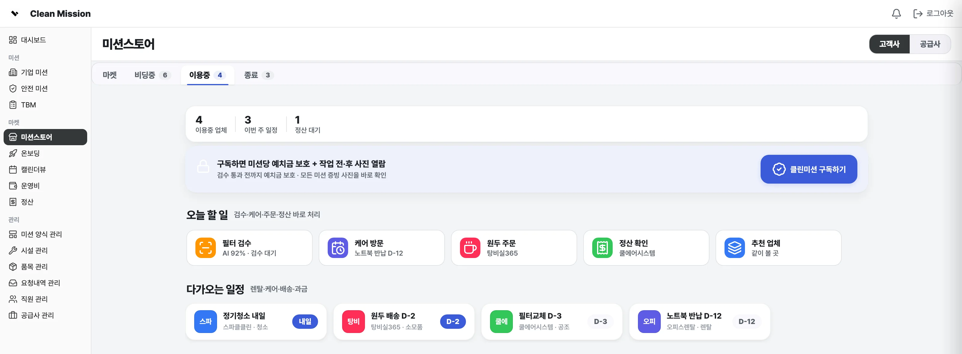 지연·진행·검수 대기를 보여주는 실시간 수행 현황